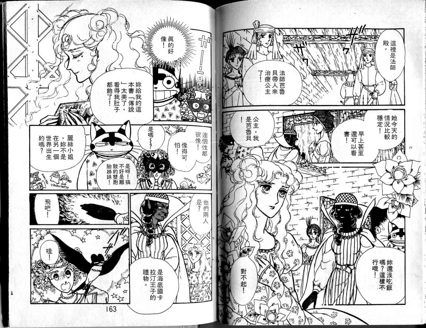 花冠龙之国韩漫全集-第07卷无删减无遮挡章节图片 