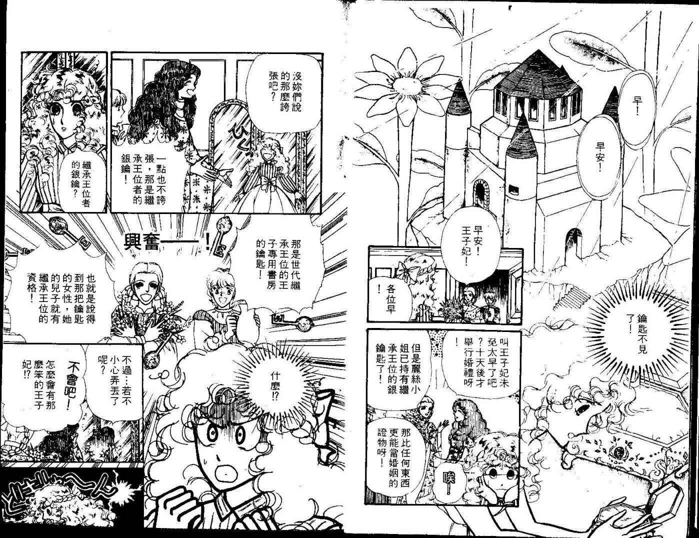 花冠龙之国韩漫全集-第07卷无删减无遮挡章节图片 
