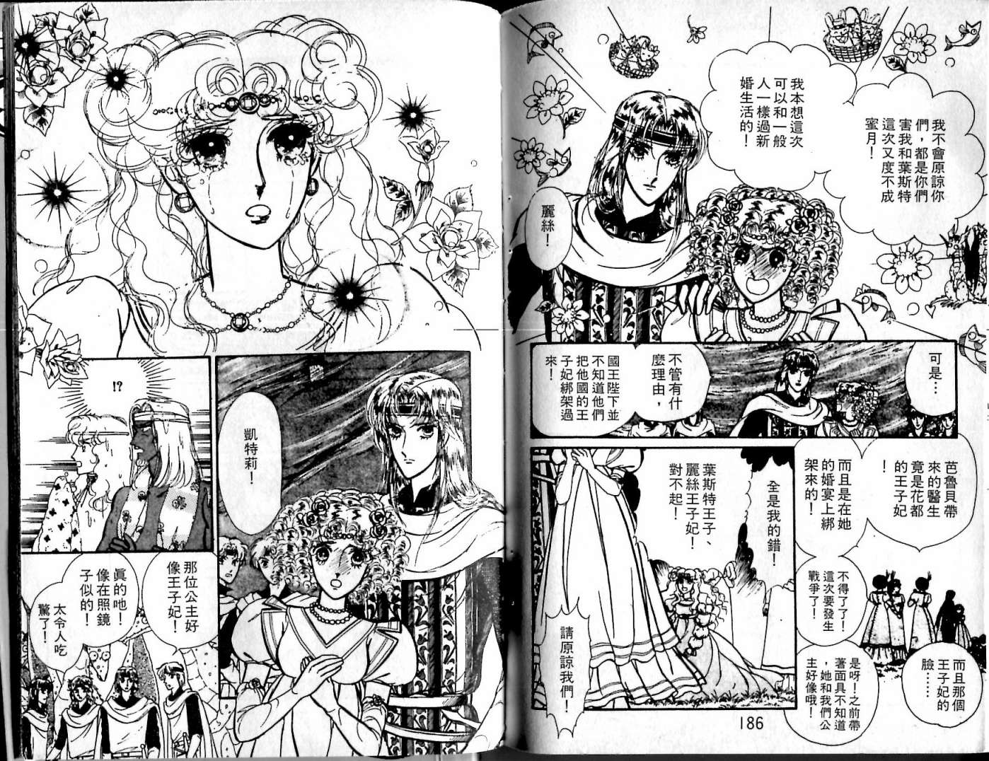 花冠龙之国韩漫全集-第07卷无删减无遮挡章节图片 