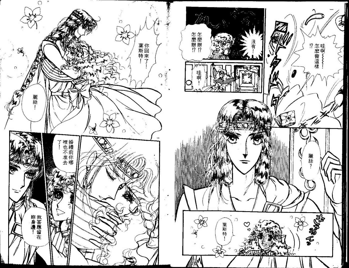 花冠龙之国韩漫全集-第07卷无删减无遮挡章节图片 