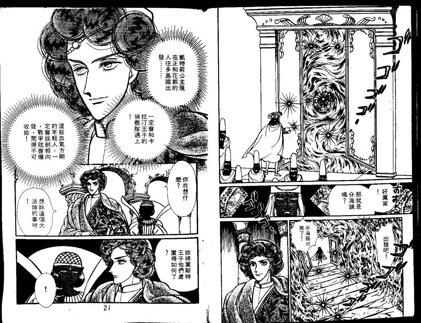 花冠龙之国韩漫全集-第09卷无删减无遮挡章节图片 