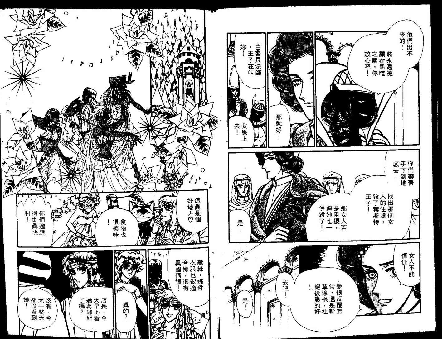 花冠龙之国韩漫全集-第09卷无删减无遮挡章节图片 