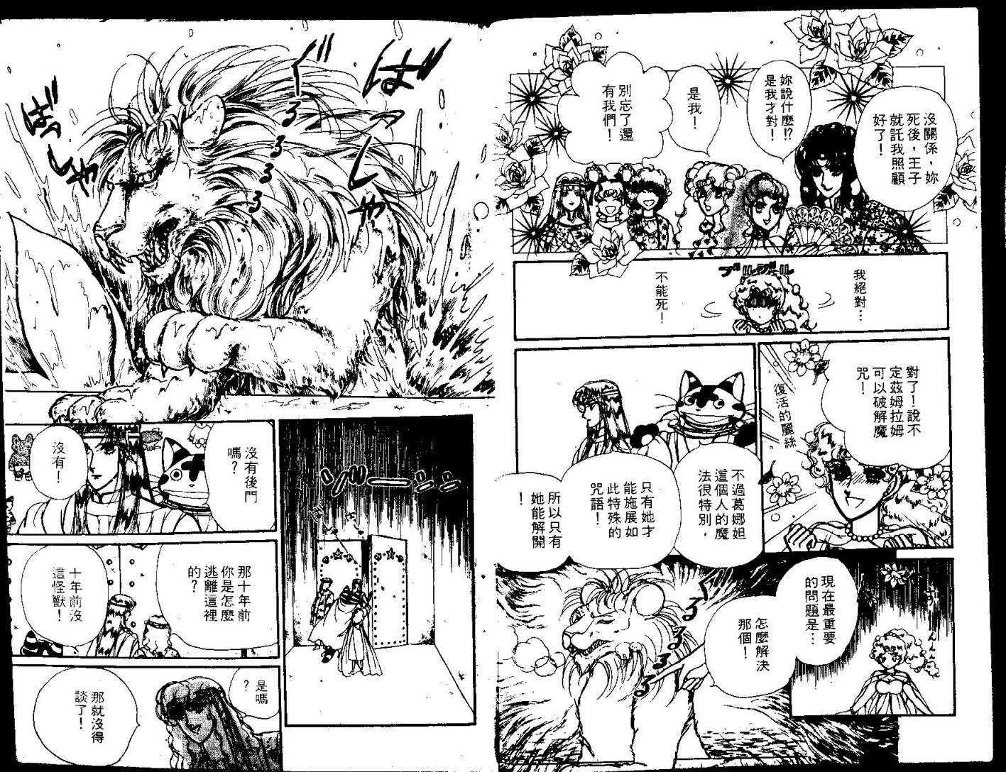 花冠龙之国韩漫全集-第09卷无删减无遮挡章节图片 