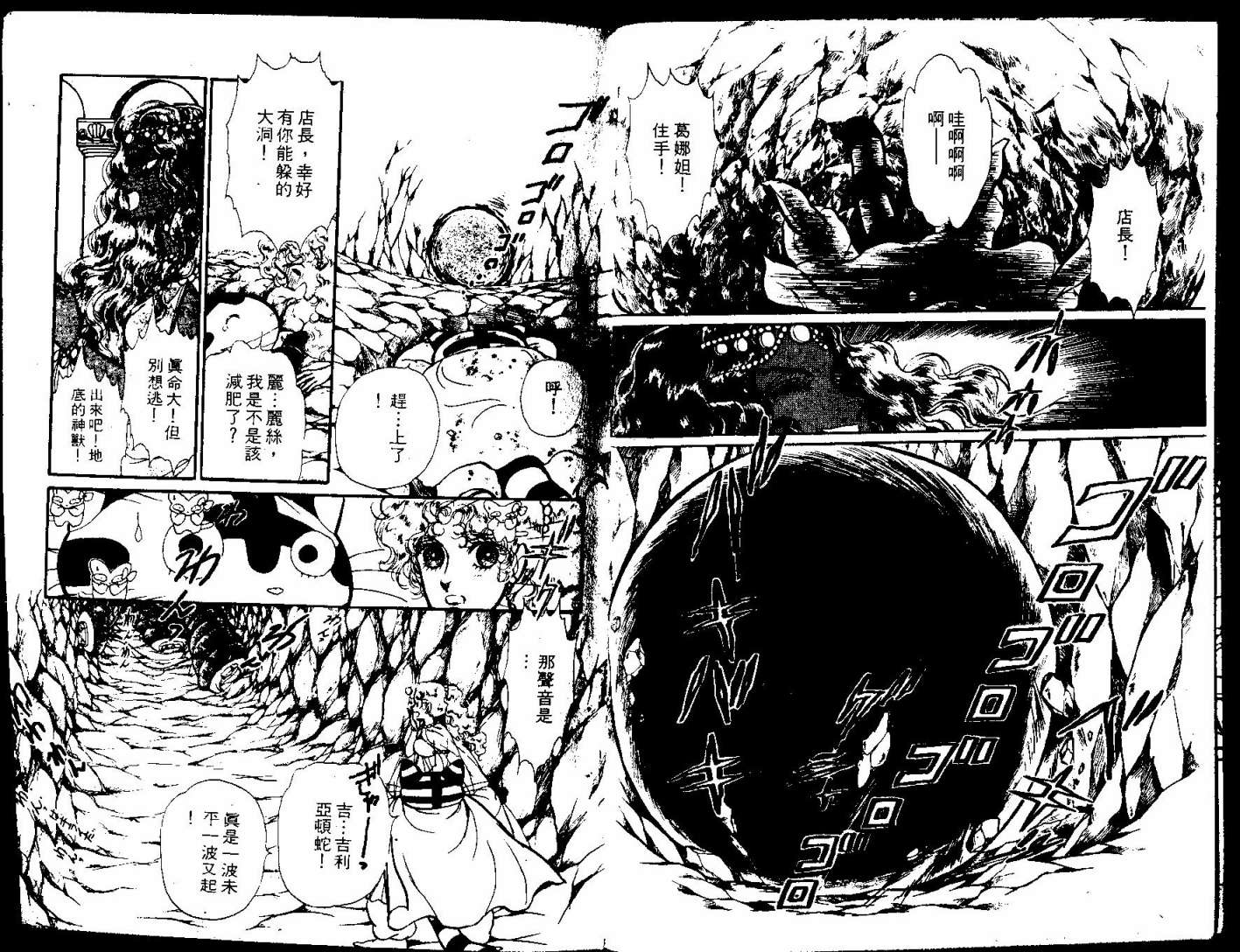 花冠龙之国韩漫全集-第09卷无删减无遮挡章节图片 