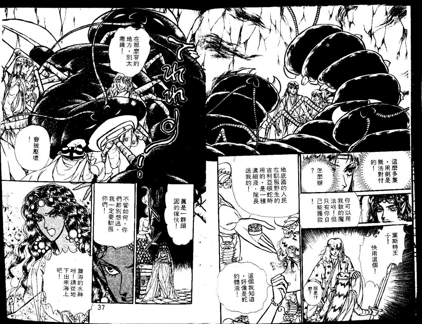 花冠龙之国韩漫全集-第09卷无删减无遮挡章节图片 
