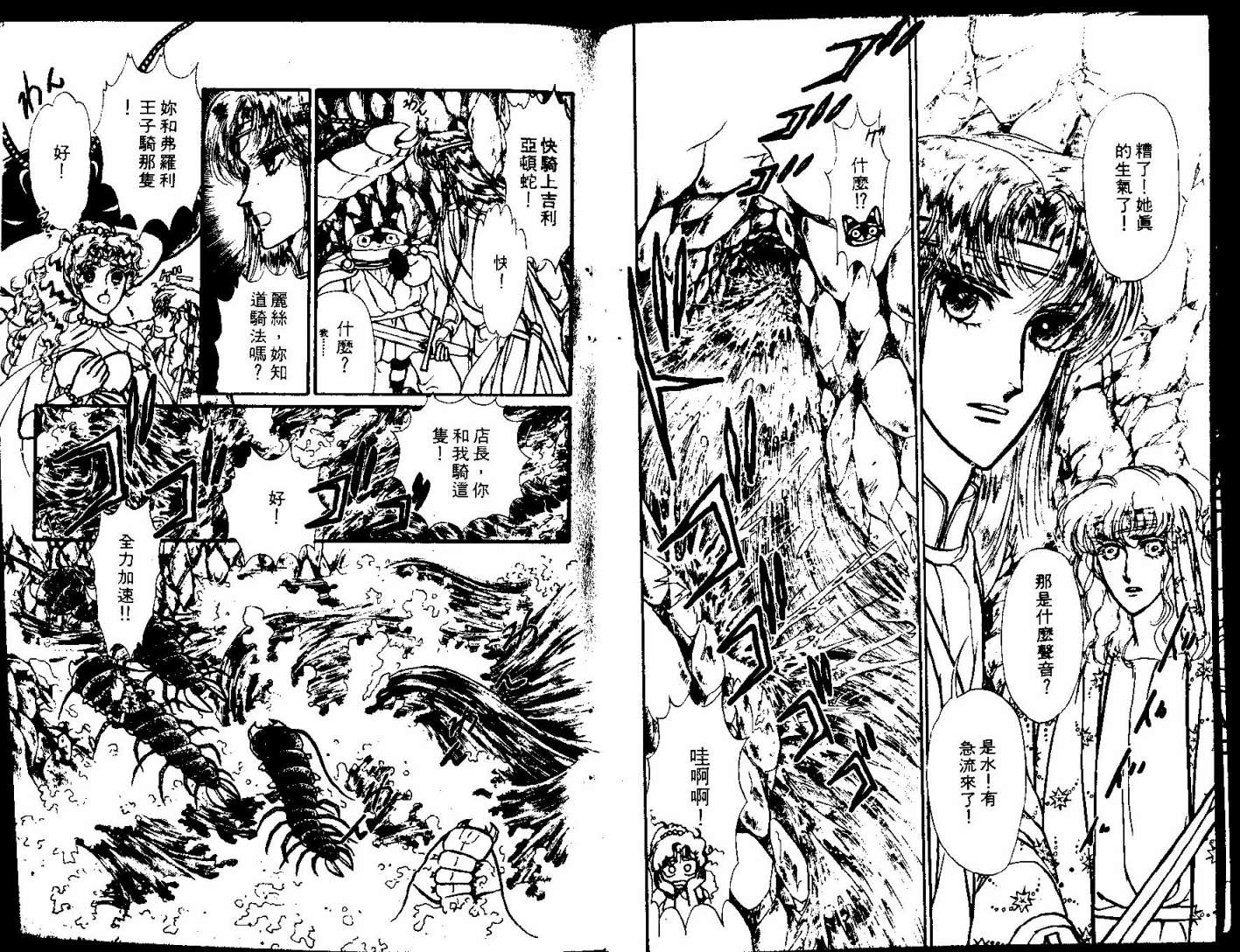 花冠龙之国韩漫全集-第09卷无删减无遮挡章节图片 