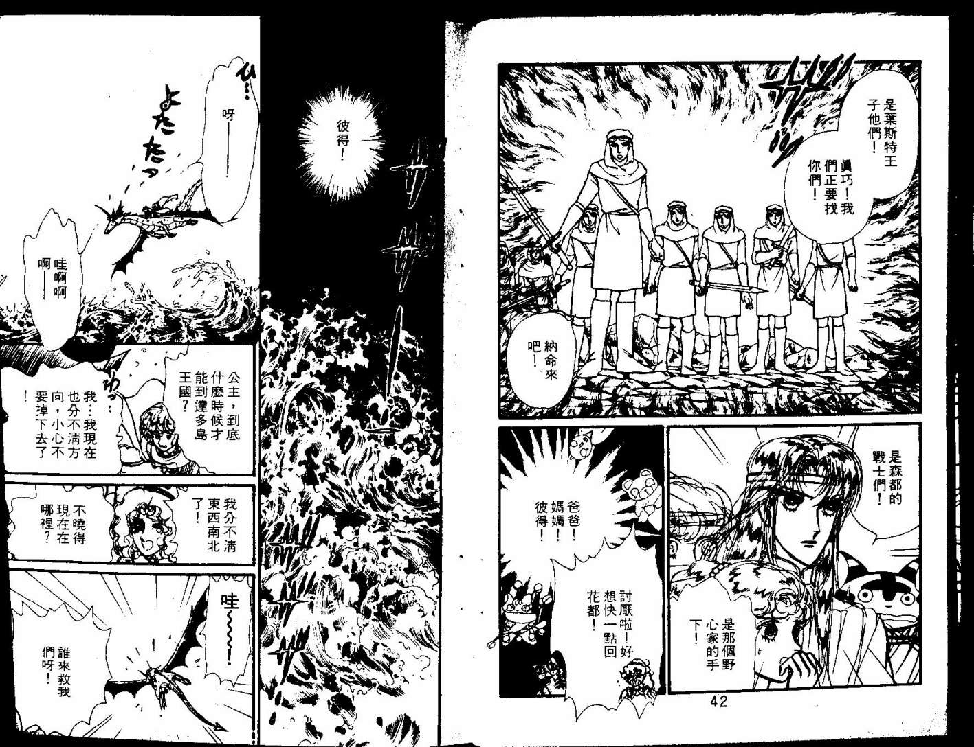 花冠龙之国韩漫全集-第09卷无删减无遮挡章节图片 
