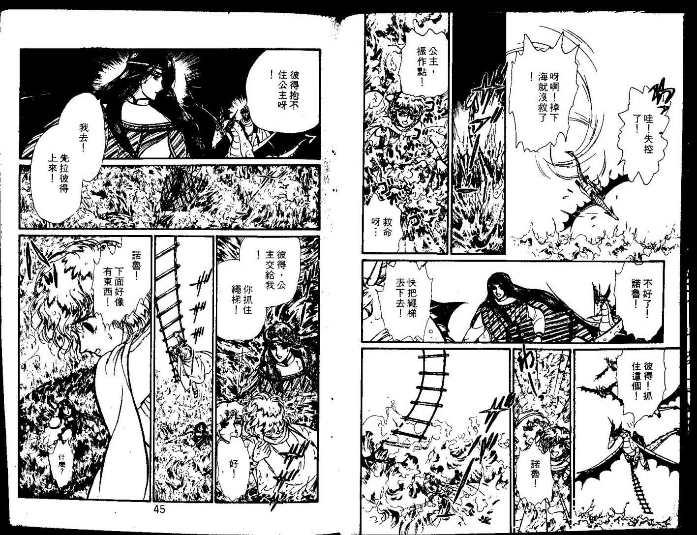 花冠龙之国韩漫全集-第09卷无删减无遮挡章节图片 