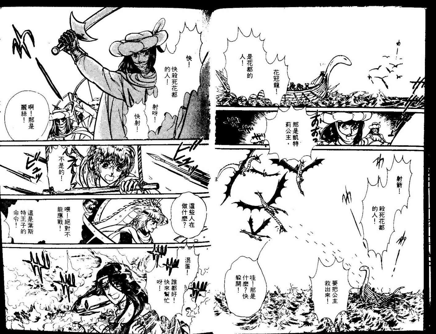 花冠龙之国韩漫全集-第09卷无删减无遮挡章节图片 