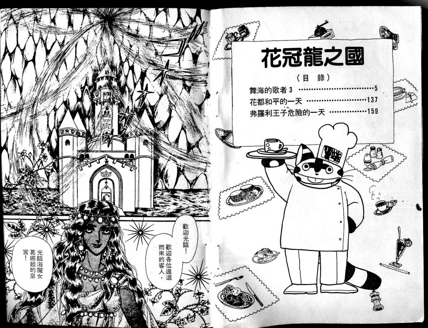 花冠龙之国韩漫全集-第09卷无删减无遮挡章节图片 