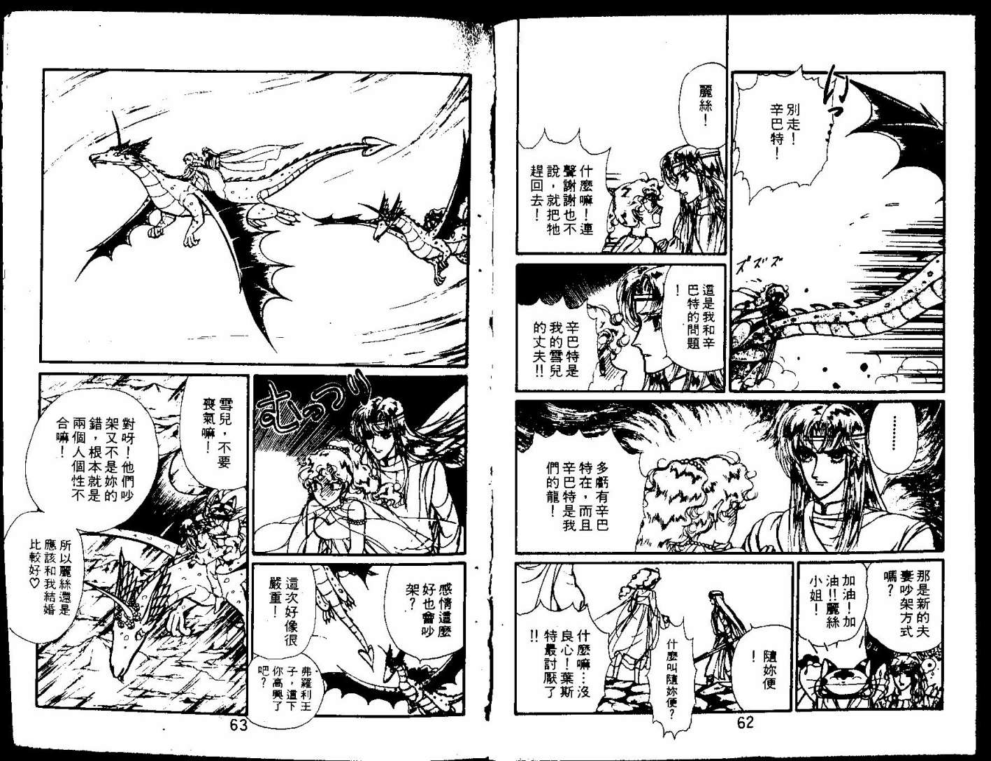 花冠龙之国韩漫全集-第09卷无删减无遮挡章节图片 