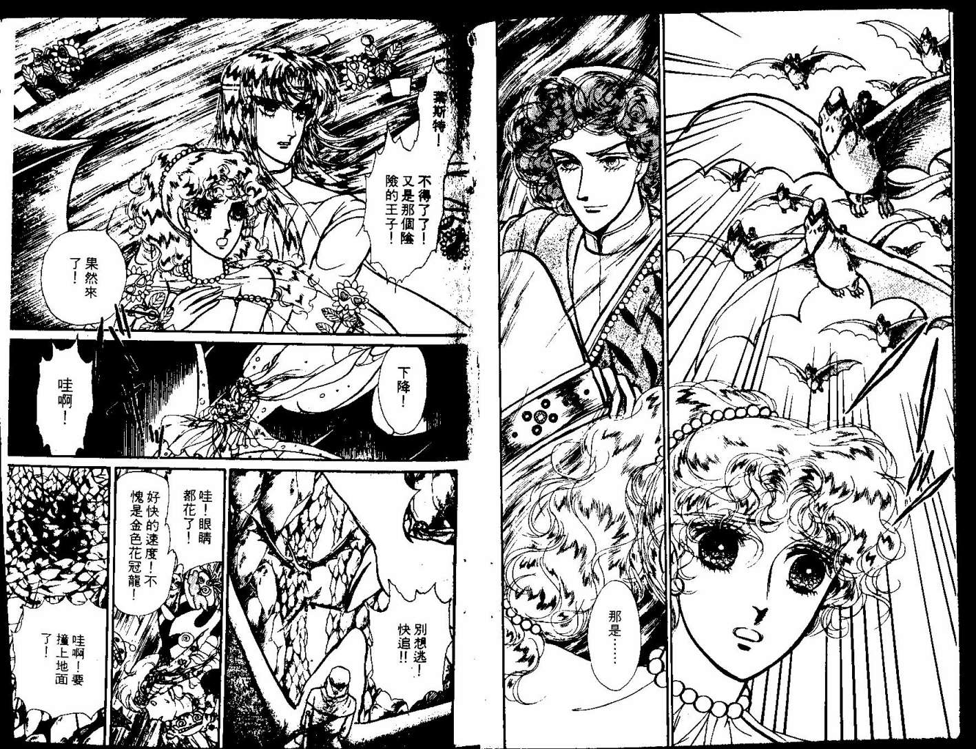 花冠龙之国韩漫全集-第09卷无删减无遮挡章节图片 