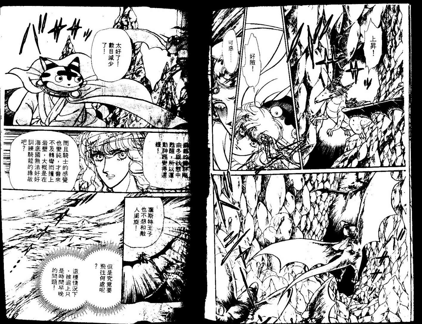 花冠龙之国韩漫全集-第09卷无删减无遮挡章节图片 