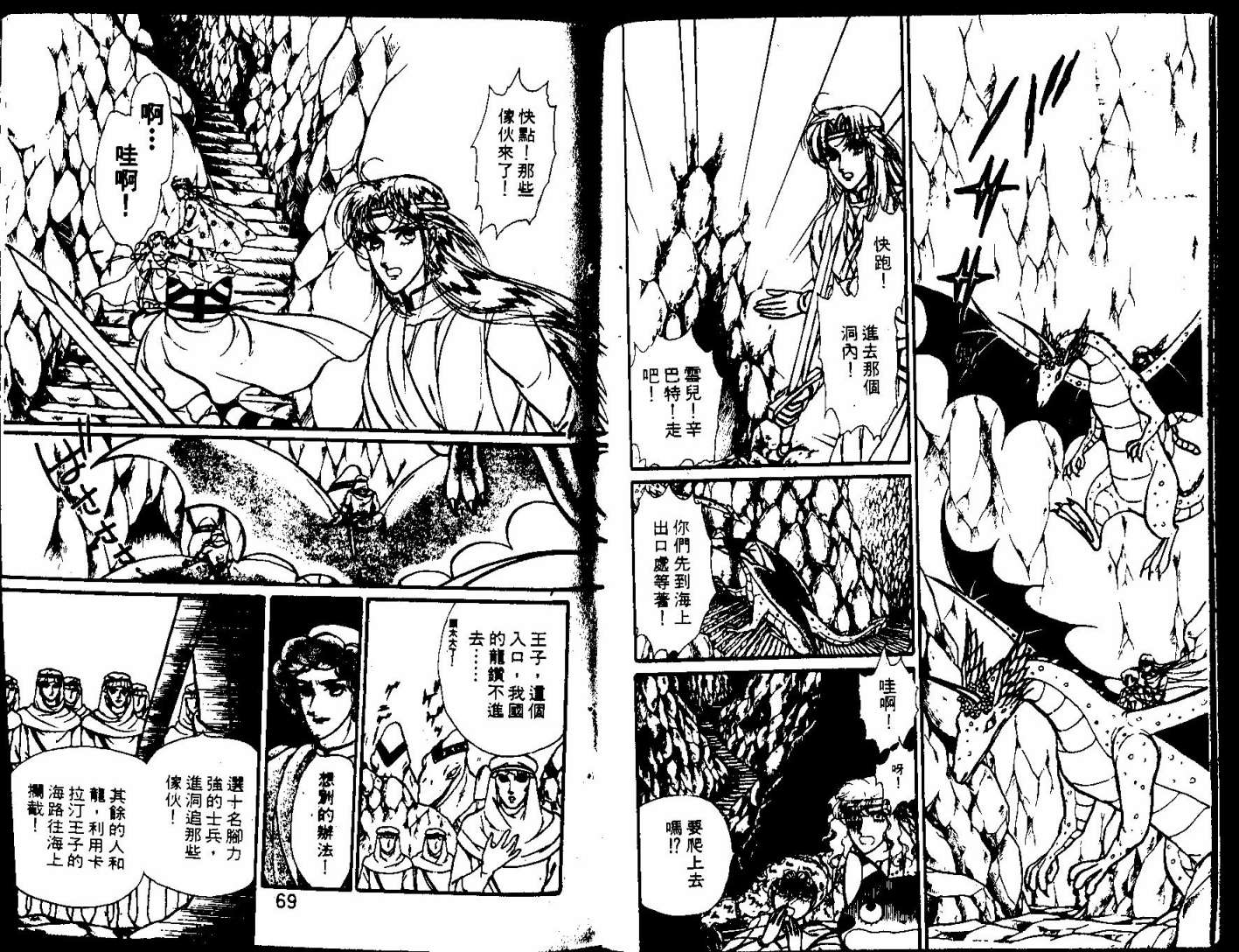 花冠龙之国韩漫全集-第09卷无删减无遮挡章节图片 