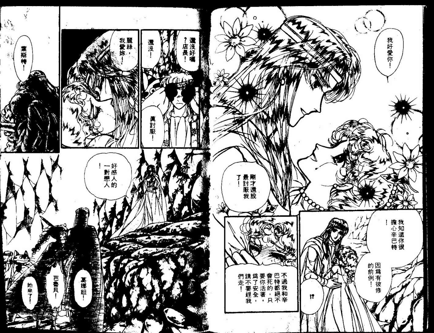 花冠龙之国韩漫全集-第09卷无删减无遮挡章节图片 