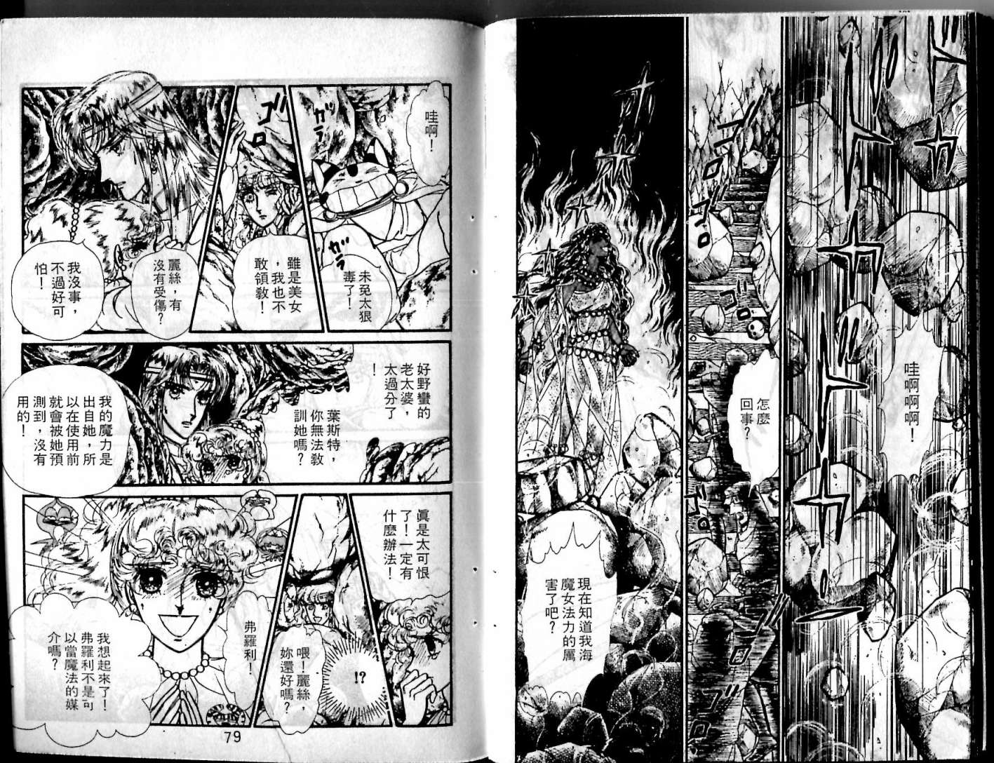 花冠龙之国韩漫全集-第09卷无删减无遮挡章节图片 