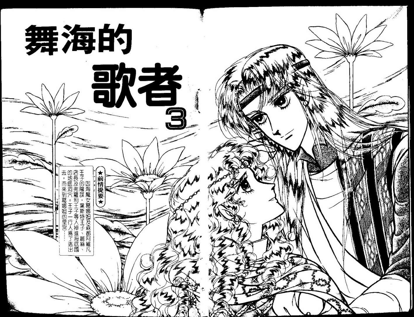 花冠龙之国韩漫全集-第09卷无删减无遮挡章节图片 