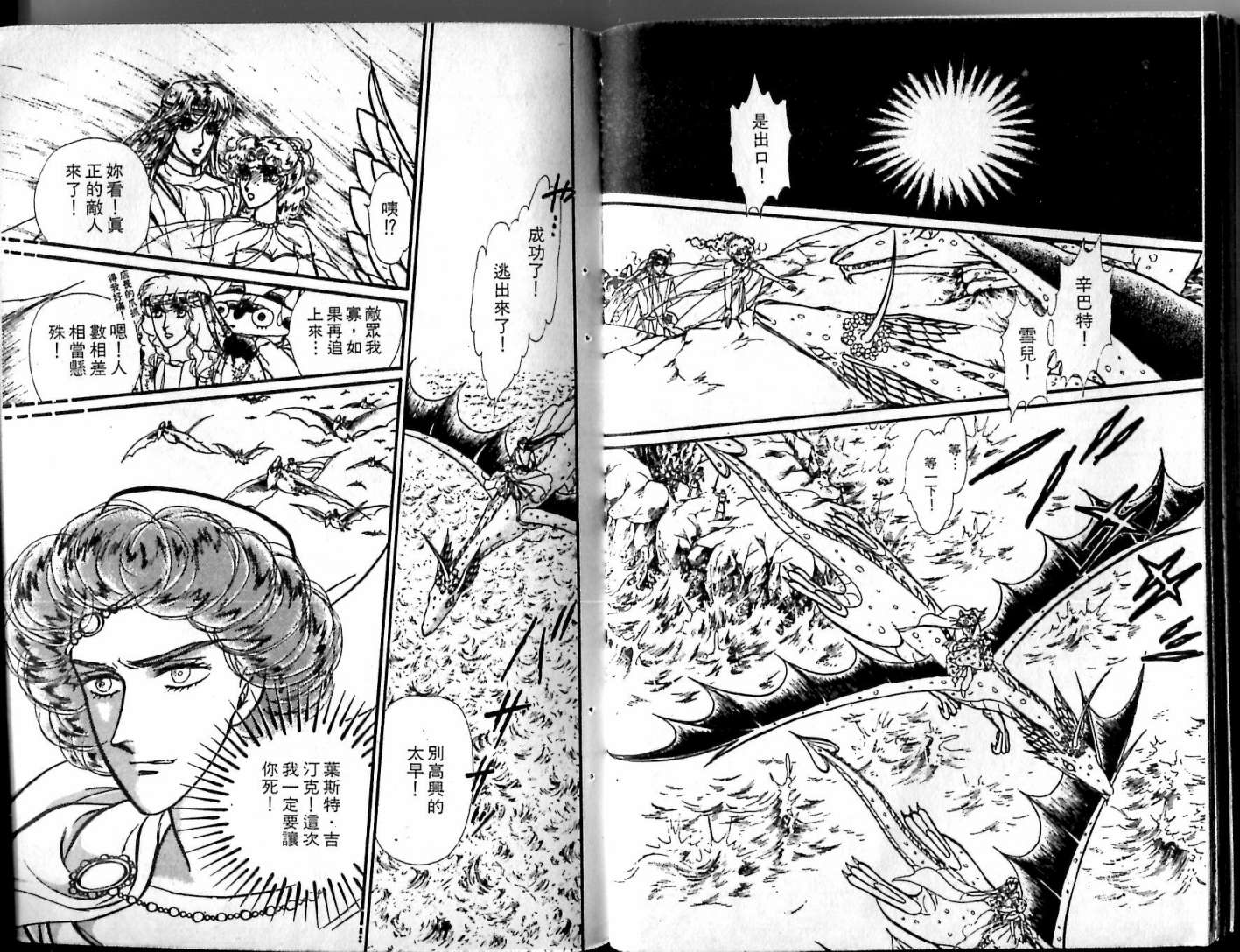 花冠龙之国韩漫全集-第09卷无删减无遮挡章节图片 