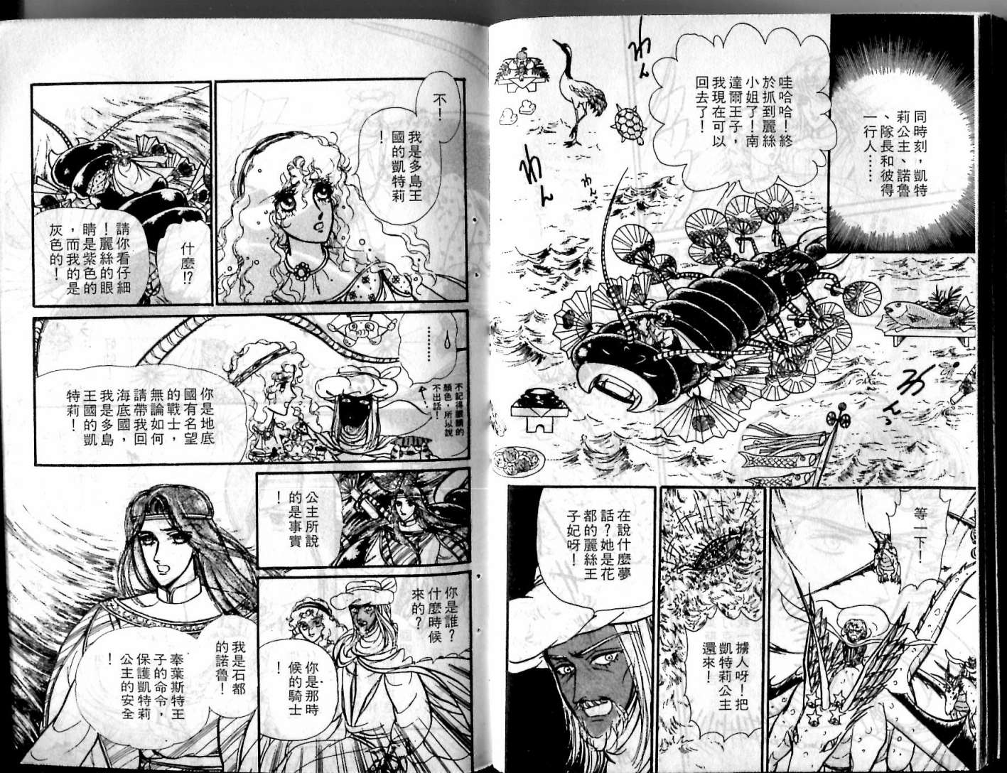 花冠龙之国韩漫全集-第09卷无删减无遮挡章节图片 