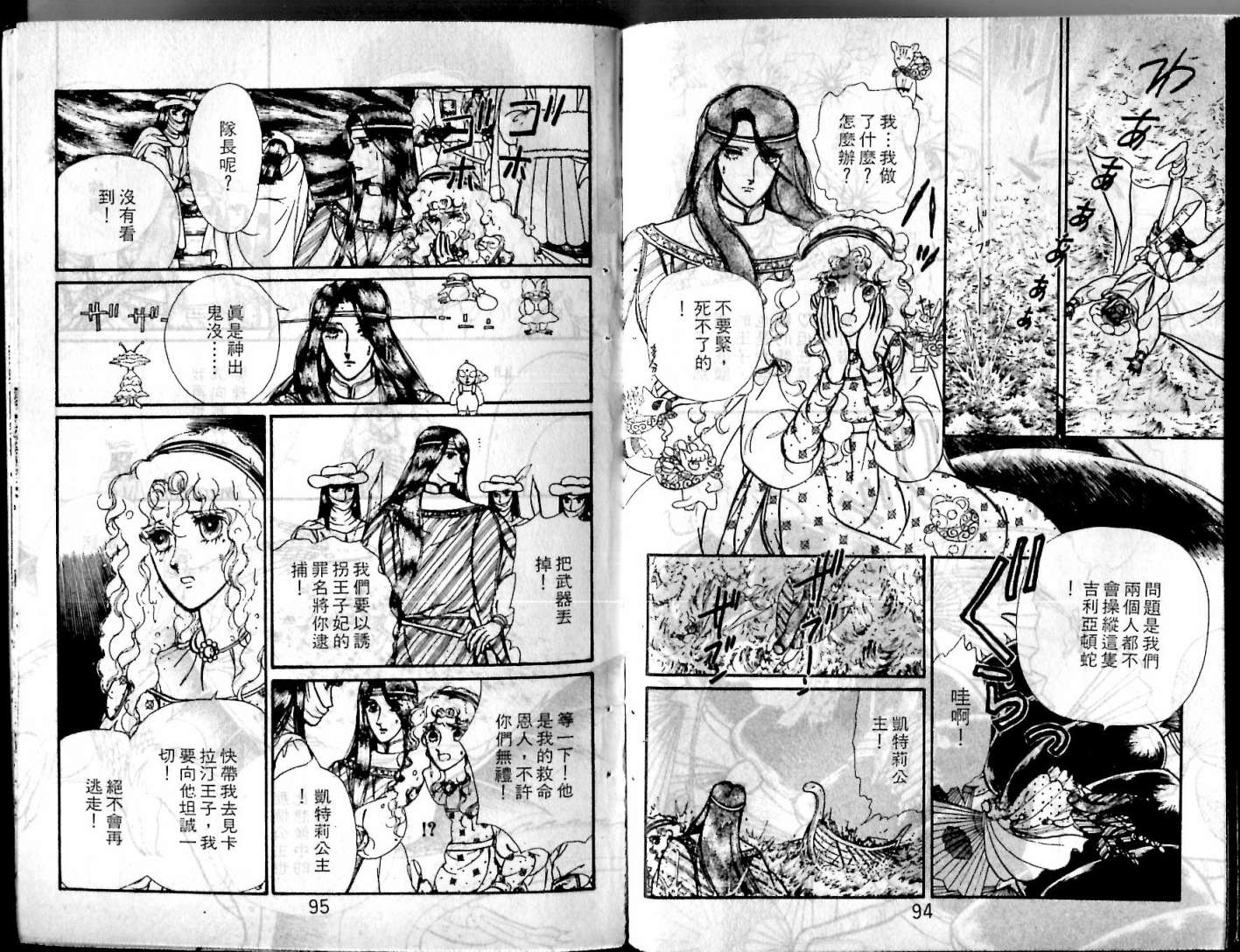 花冠龙之国韩漫全集-第09卷无删减无遮挡章节图片 