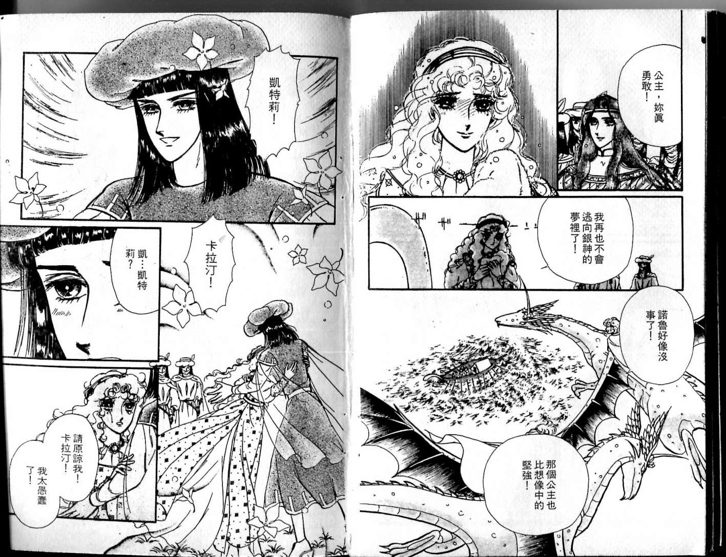 花冠龙之国韩漫全集-第09卷无删减无遮挡章节图片 