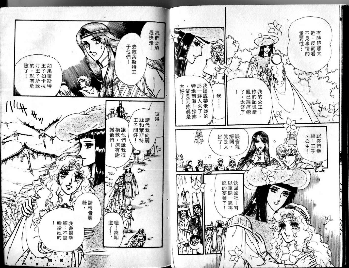 花冠龙之国韩漫全集-第09卷无删减无遮挡章节图片 