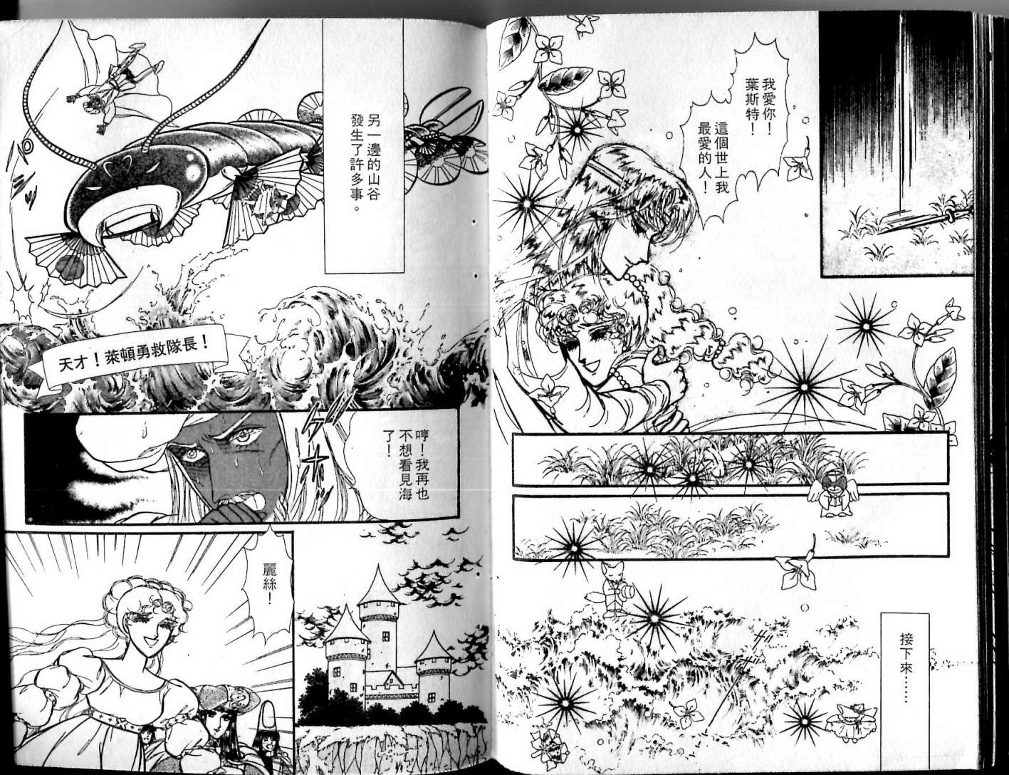 花冠龙之国韩漫全集-第09卷无删减无遮挡章节图片 