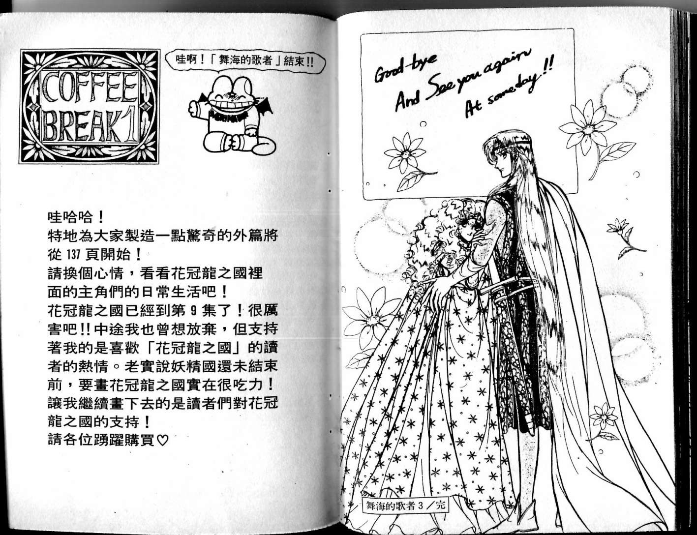 花冠龙之国韩漫全集-第09卷无删减无遮挡章节图片 