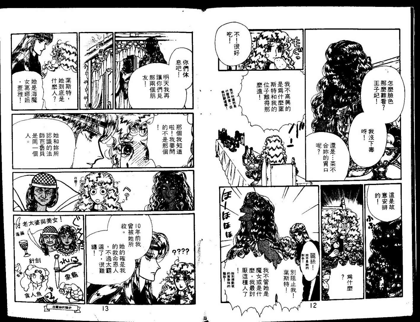 花冠龙之国韩漫全集-第09卷无删减无遮挡章节图片 