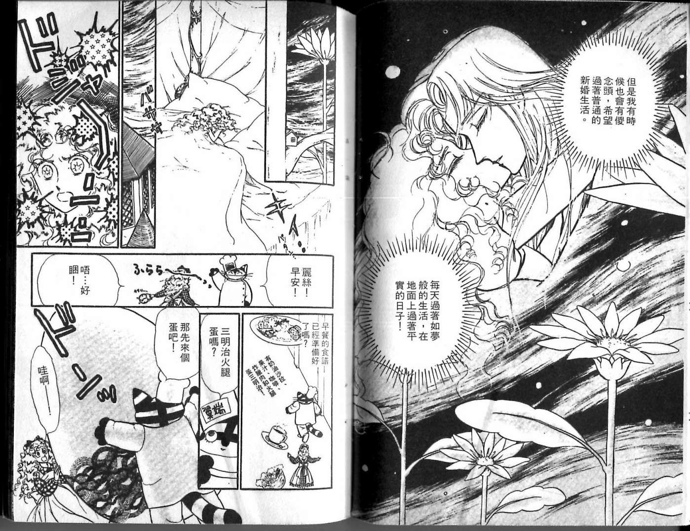 花冠龙之国韩漫全集-第09卷无删减无遮挡章节图片 
