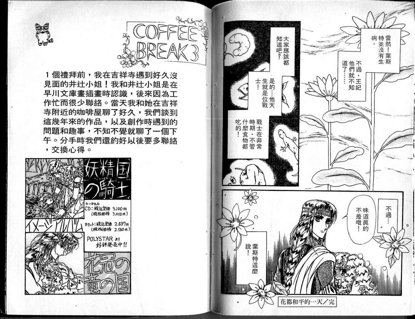 花冠龙之国韩漫全集-第09卷无删减无遮挡章节图片 