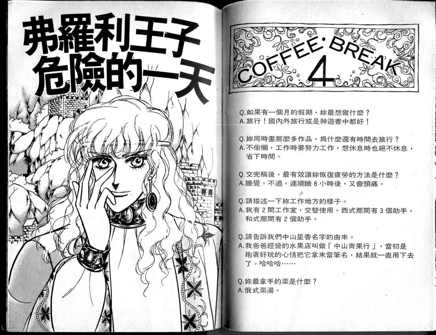 花冠龙之国韩漫全集-第09卷无删减无遮挡章节图片 