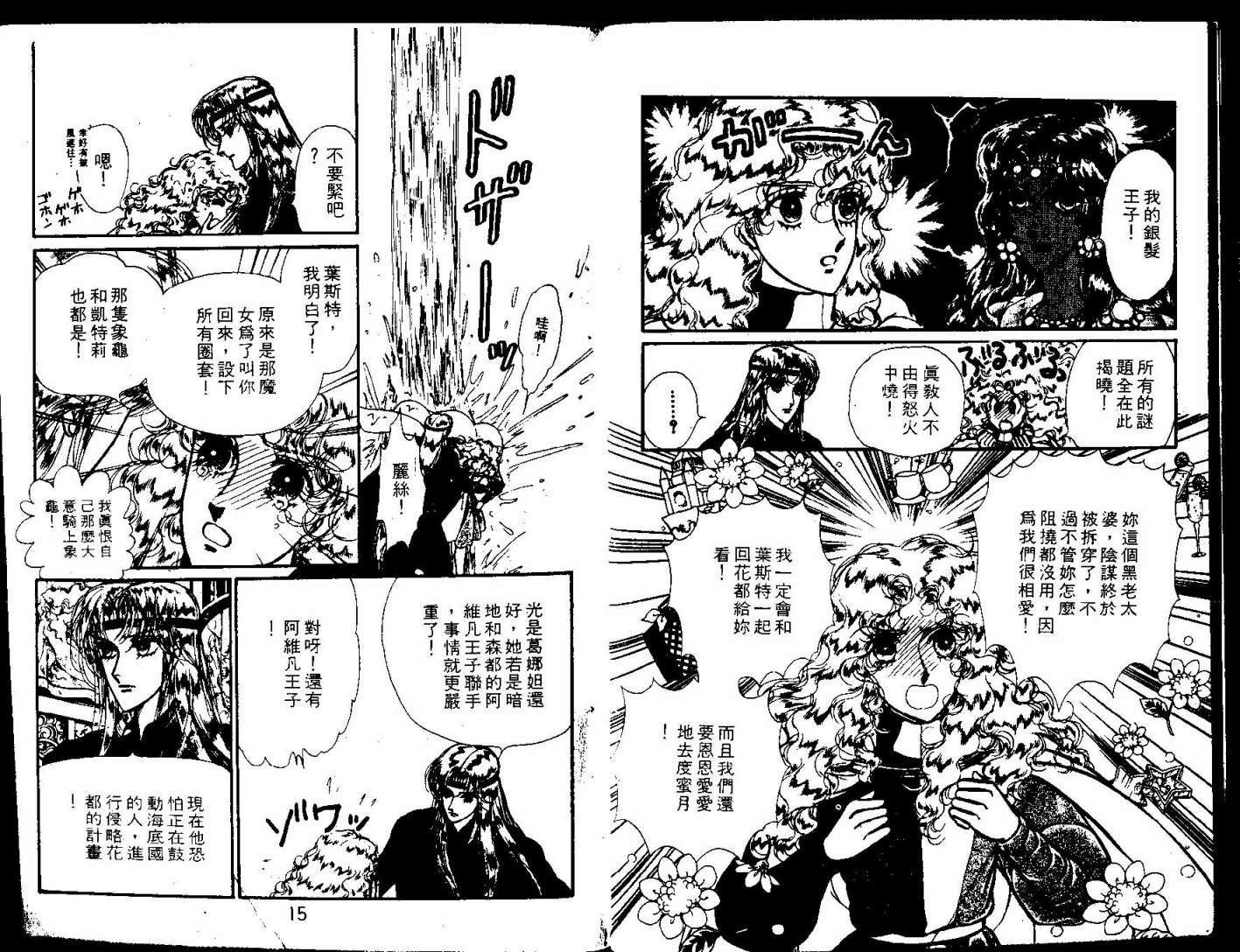 花冠龙之国韩漫全集-第09卷无删减无遮挡章节图片 