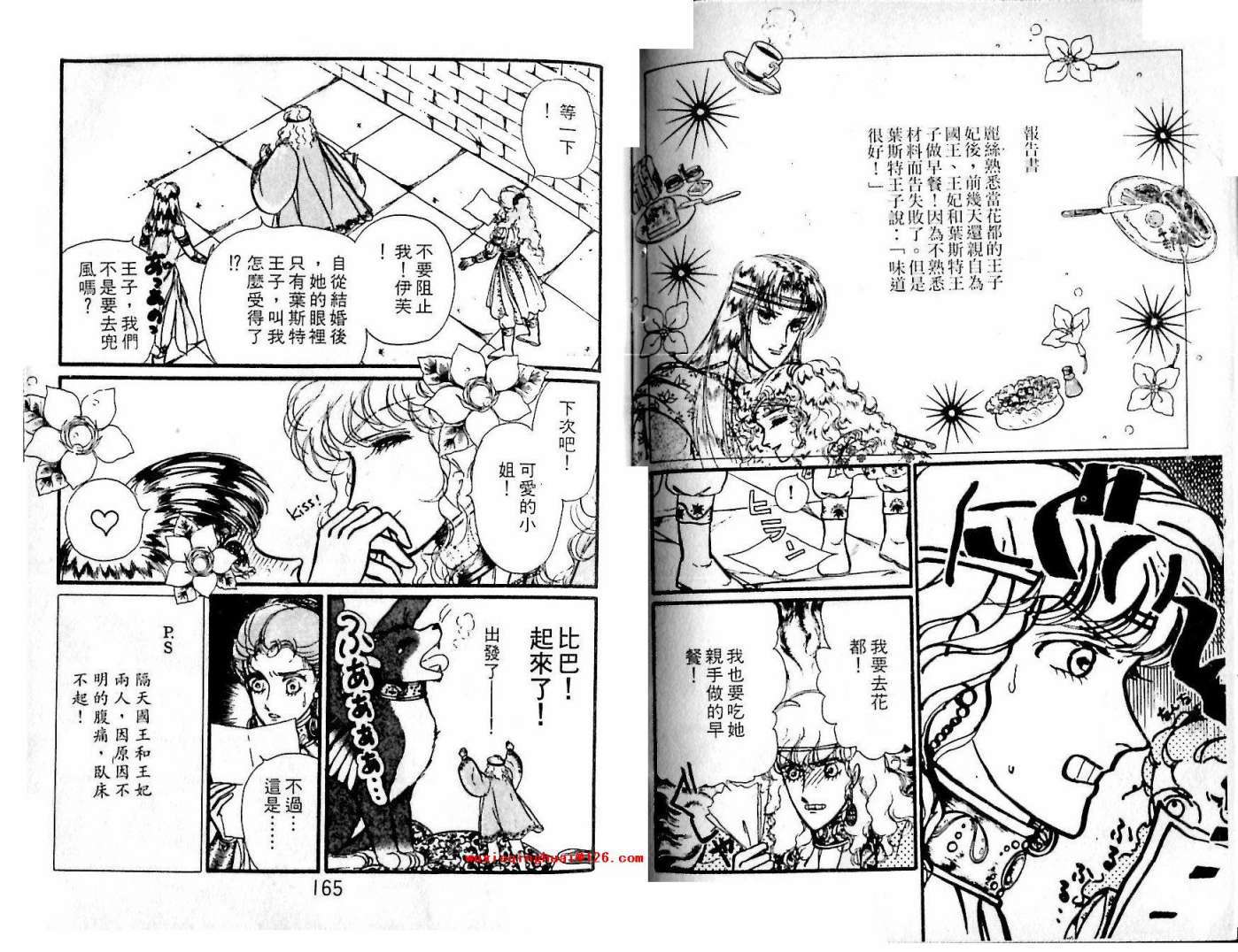 花冠龙之国韩漫全集-第09卷无删减无遮挡章节图片 