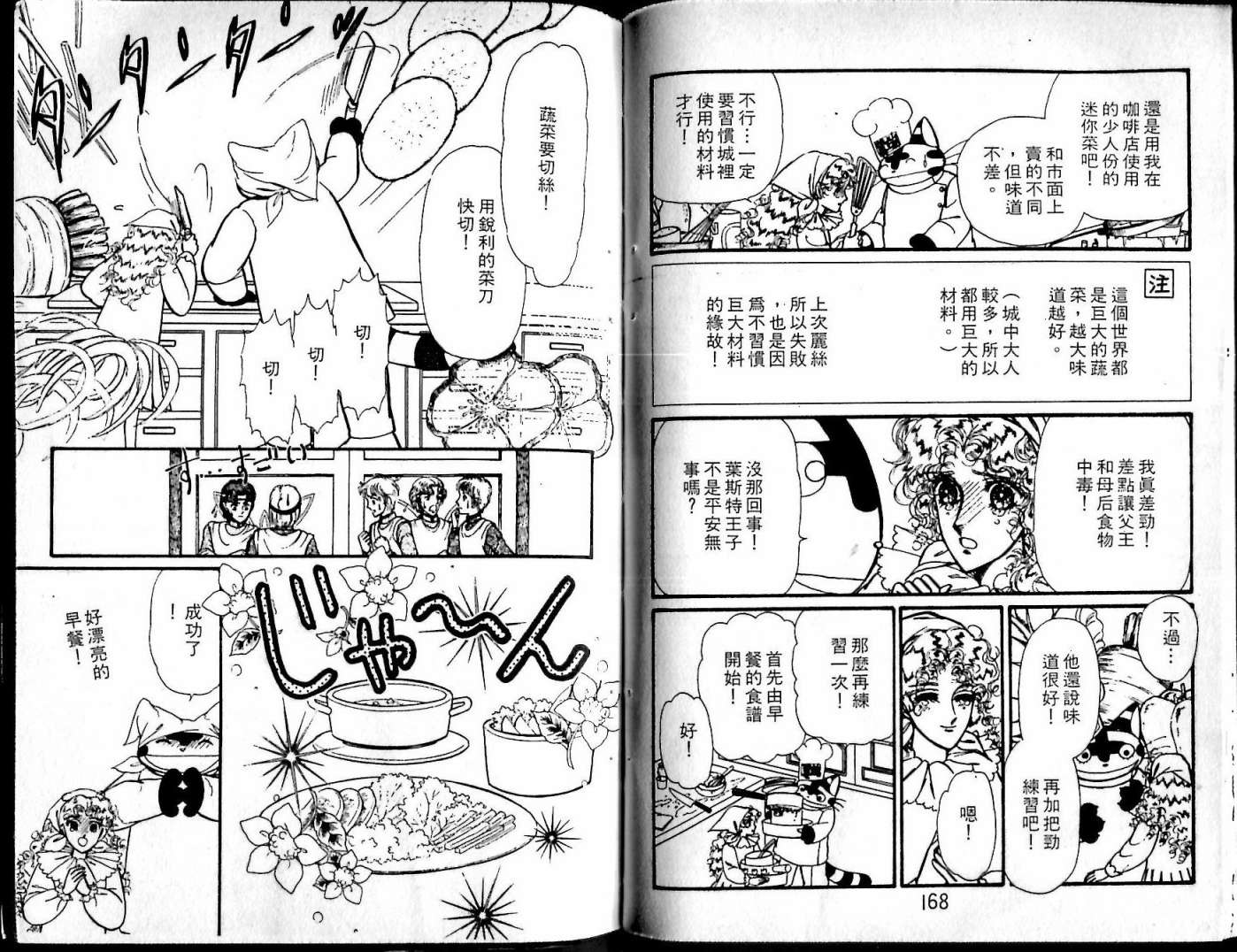 花冠龙之国韩漫全集-第09卷无删减无遮挡章节图片 