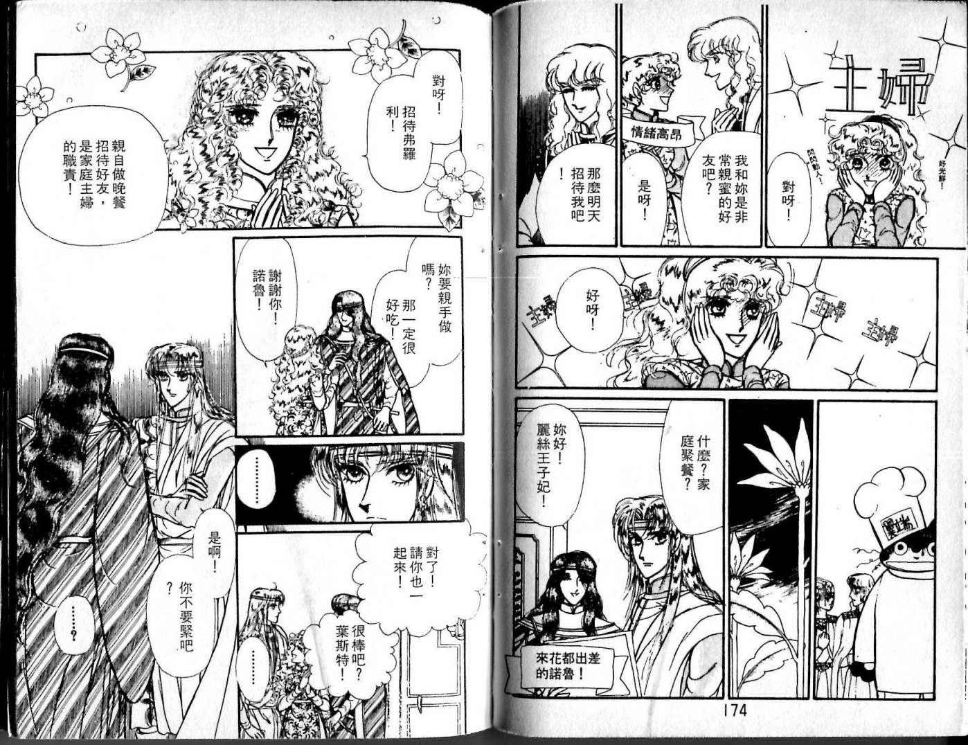 花冠龙之国韩漫全集-第09卷无删减无遮挡章节图片 