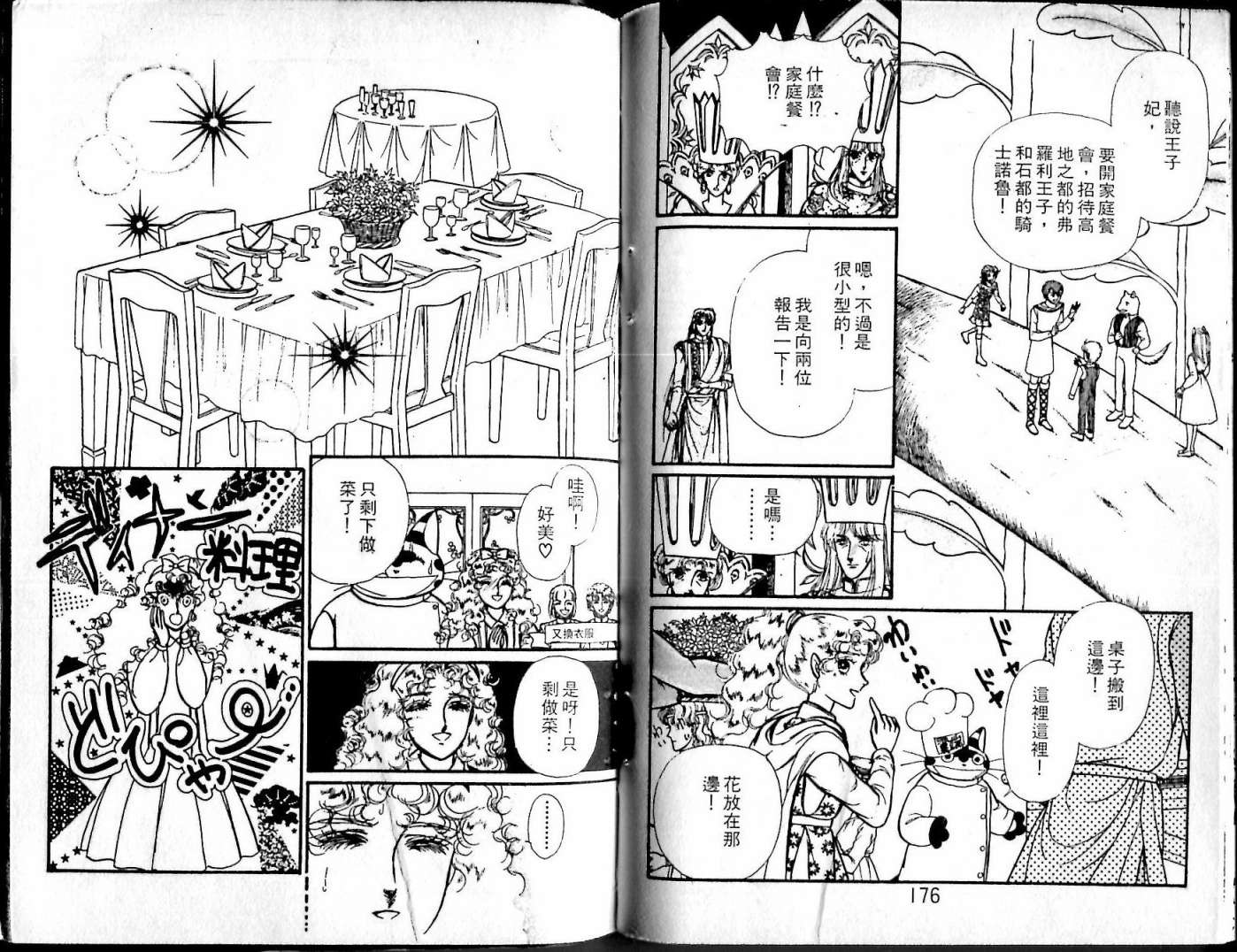 花冠龙之国韩漫全集-第09卷无删减无遮挡章节图片 