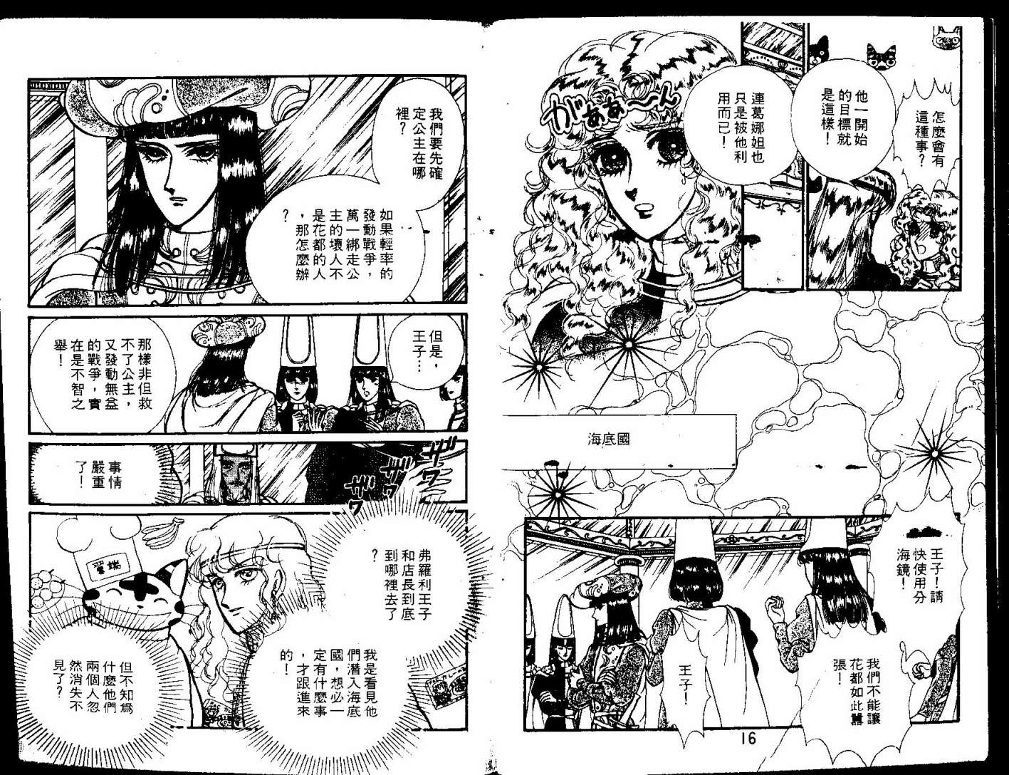 花冠龙之国韩漫全集-第09卷无删减无遮挡章节图片 