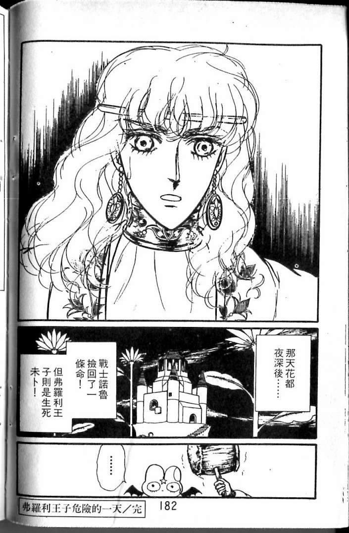 花冠龙之国韩漫全集-第09卷无删减无遮挡章节图片 