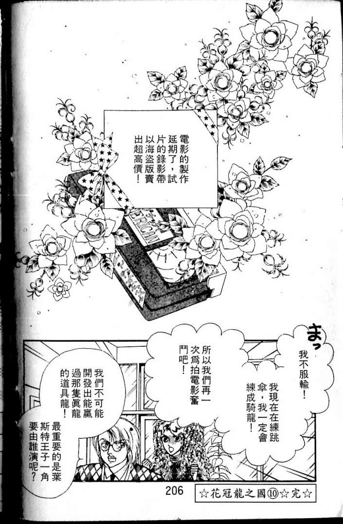 花冠龙之国韩漫全集-第10卷无删减无遮挡章节图片 