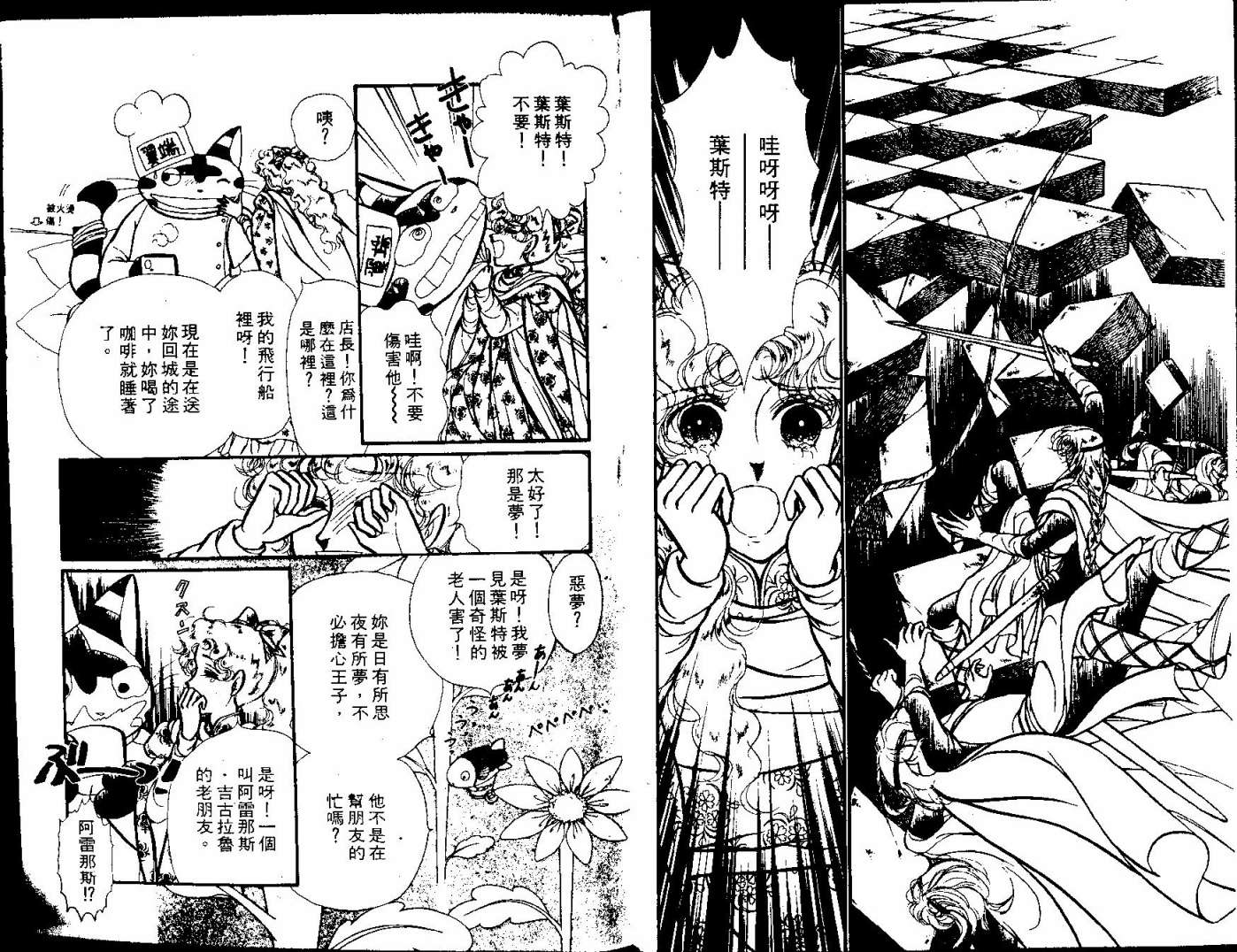 花冠龙之国韩漫全集-第10卷无删减无遮挡章节图片 