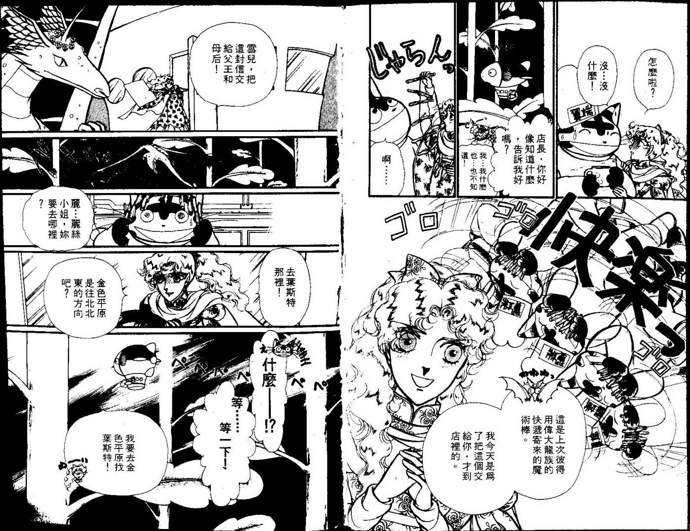 花冠龙之国韩漫全集-第10卷无删减无遮挡章节图片 