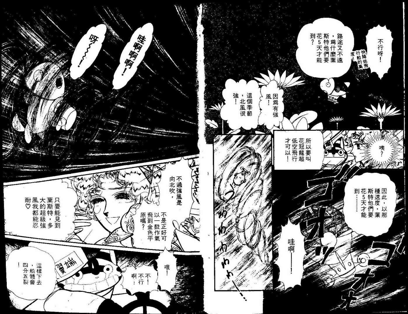 花冠龙之国韩漫全集-第10卷无删减无遮挡章节图片 