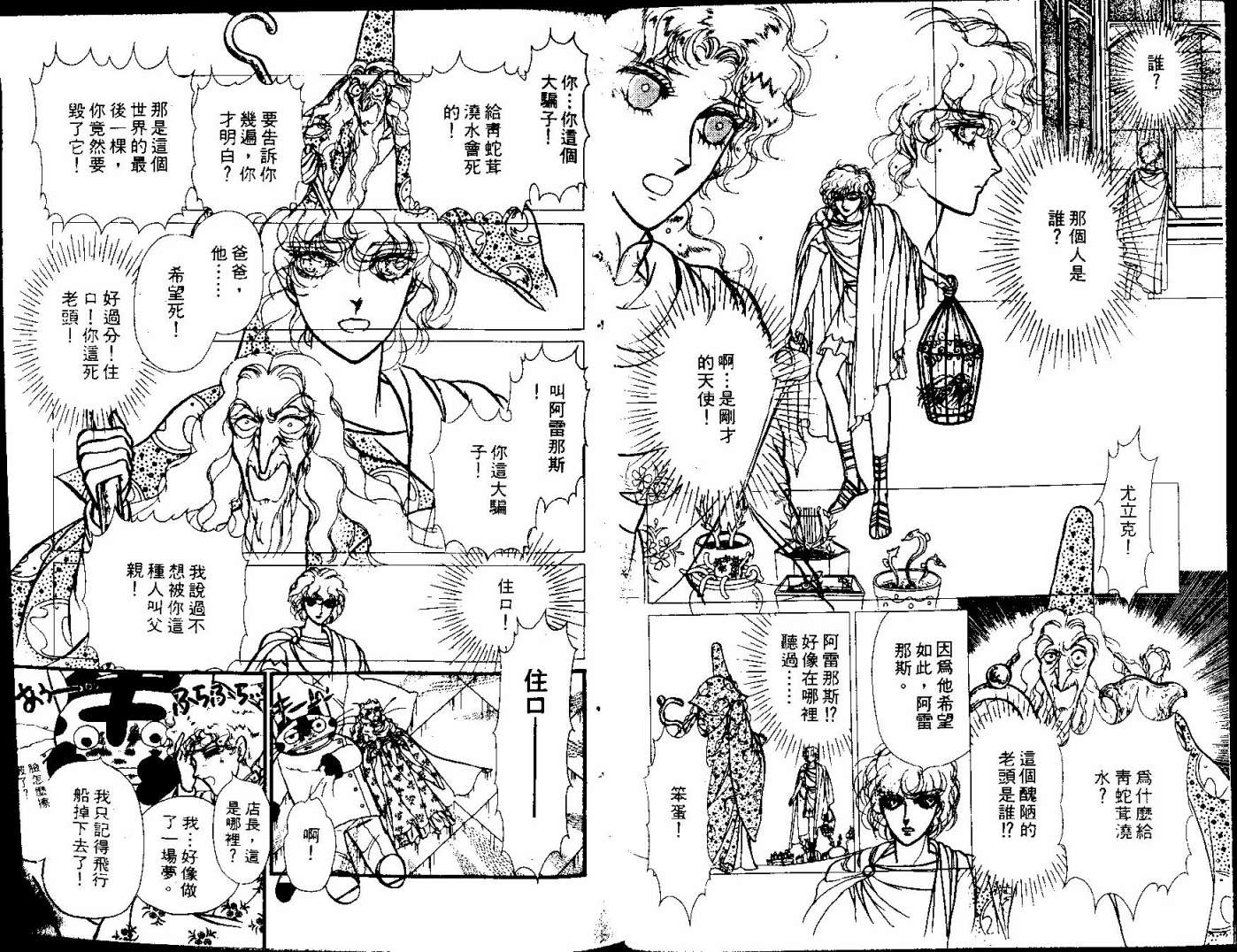 花冠龙之国韩漫全集-第10卷无删减无遮挡章节图片 