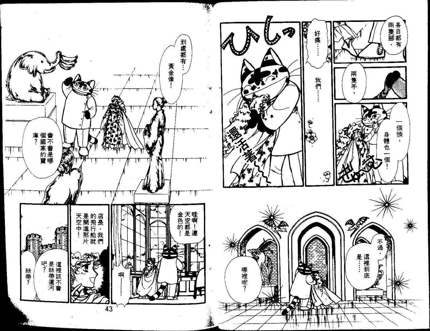 花冠龙之国韩漫全集-第10卷无删减无遮挡章节图片 