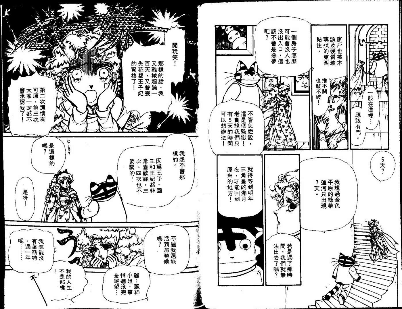 花冠龙之国韩漫全集-第10卷无删减无遮挡章节图片 