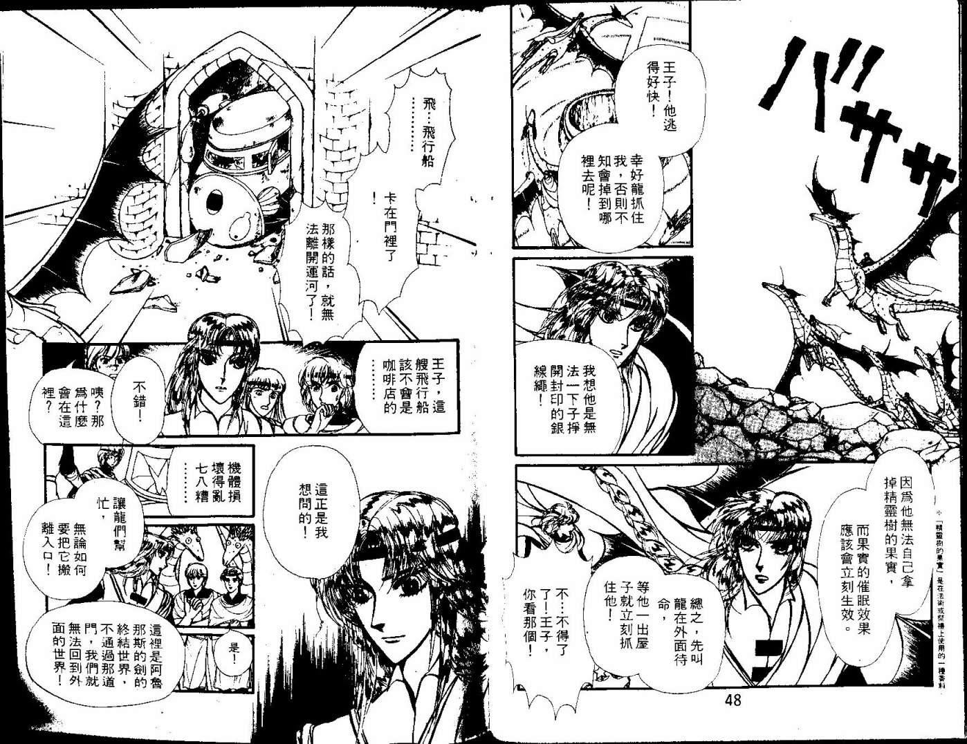 花冠龙之国韩漫全集-第10卷无删减无遮挡章节图片 