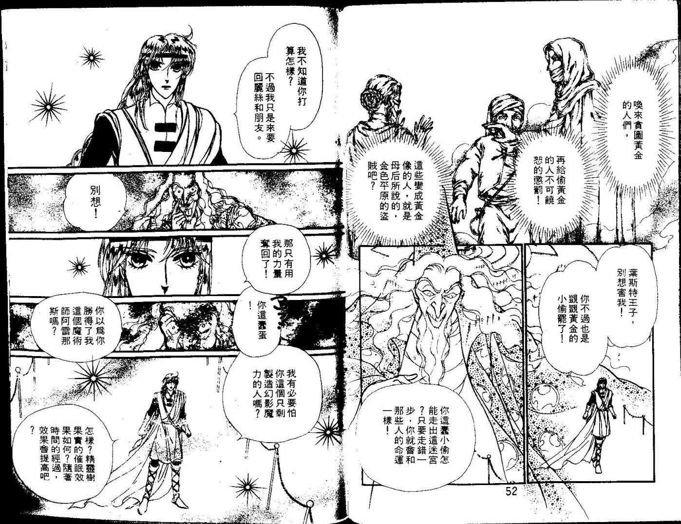 花冠龙之国韩漫全集-第10卷无删减无遮挡章节图片 