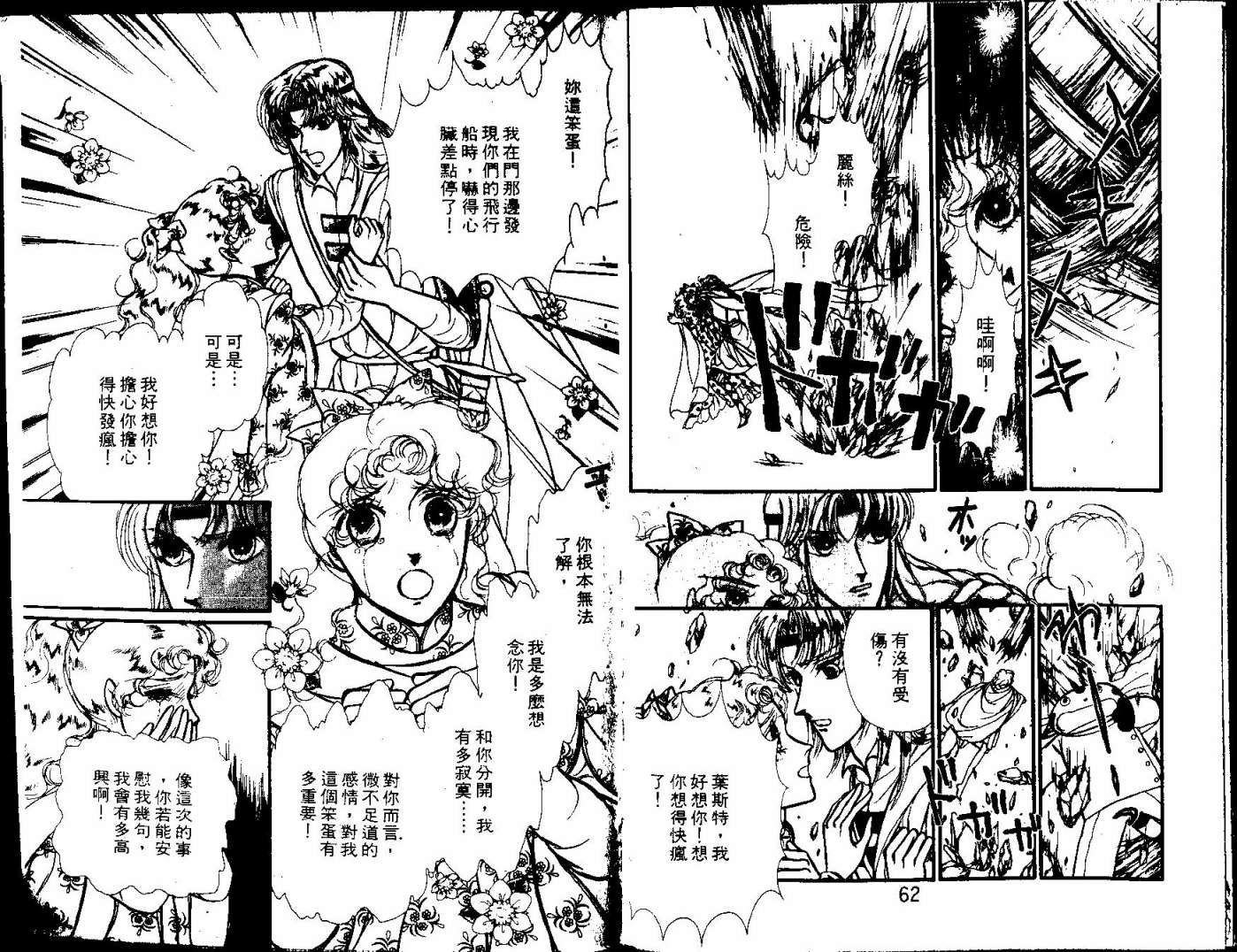 花冠龙之国韩漫全集-第10卷无删减无遮挡章节图片 