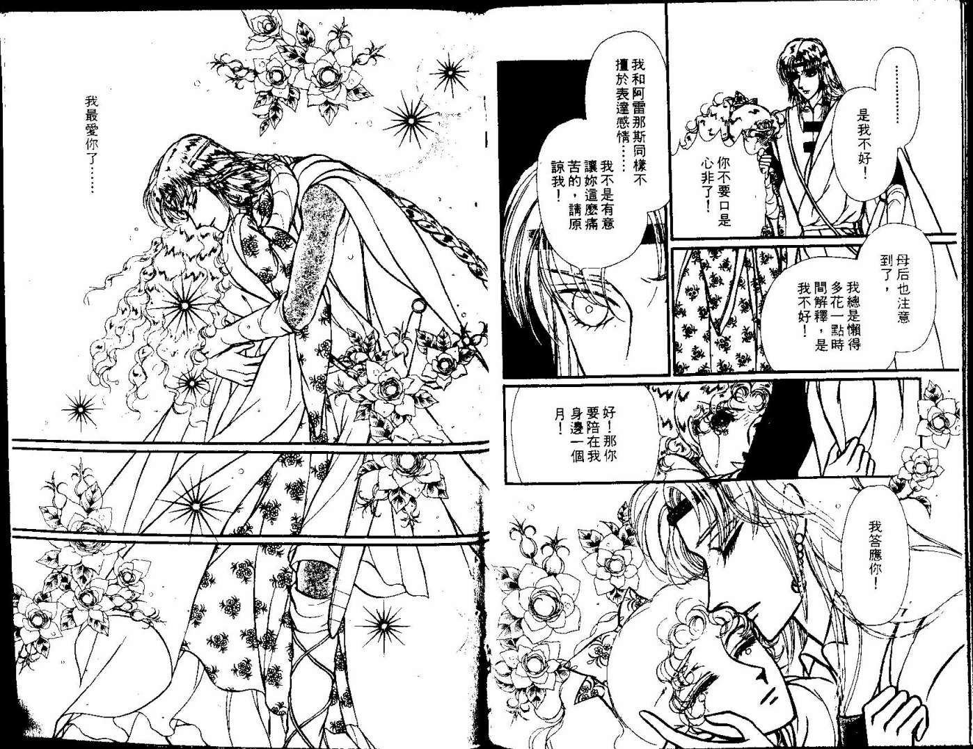 花冠龙之国韩漫全集-第10卷无删减无遮挡章节图片 